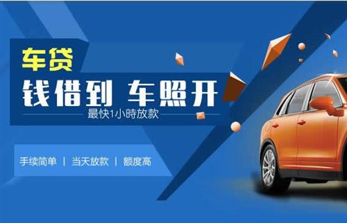 开平车抵押哪里去办?一两个月多少钱利息？